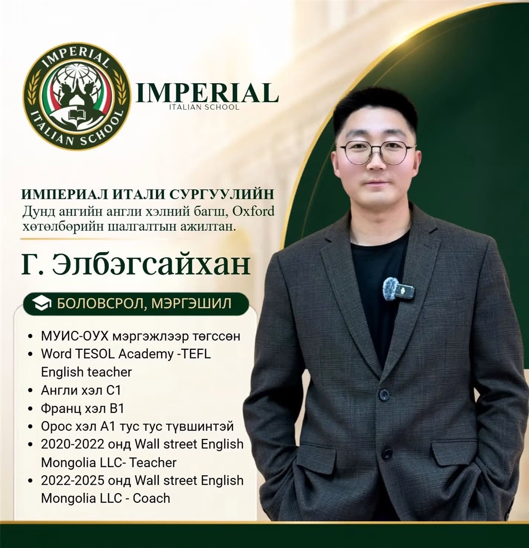 Г.Элбэгсайхан