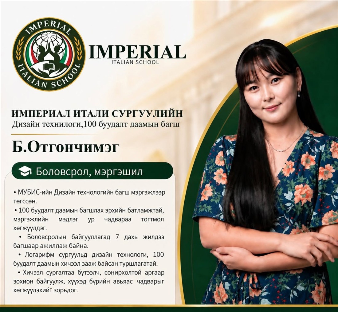 Б.Отгончимэг